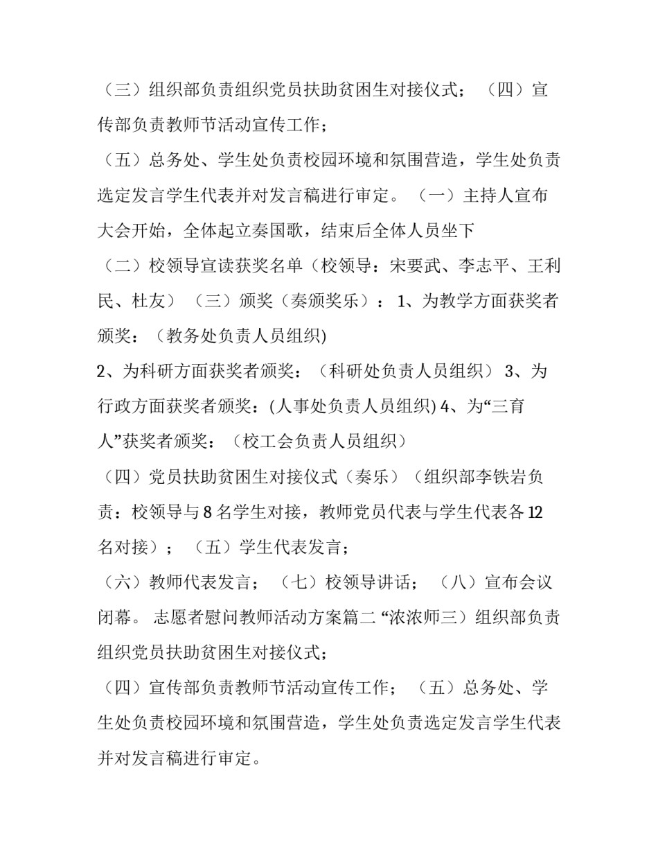 最新志愿者慰问教师活动方案(十二篇)_第2页