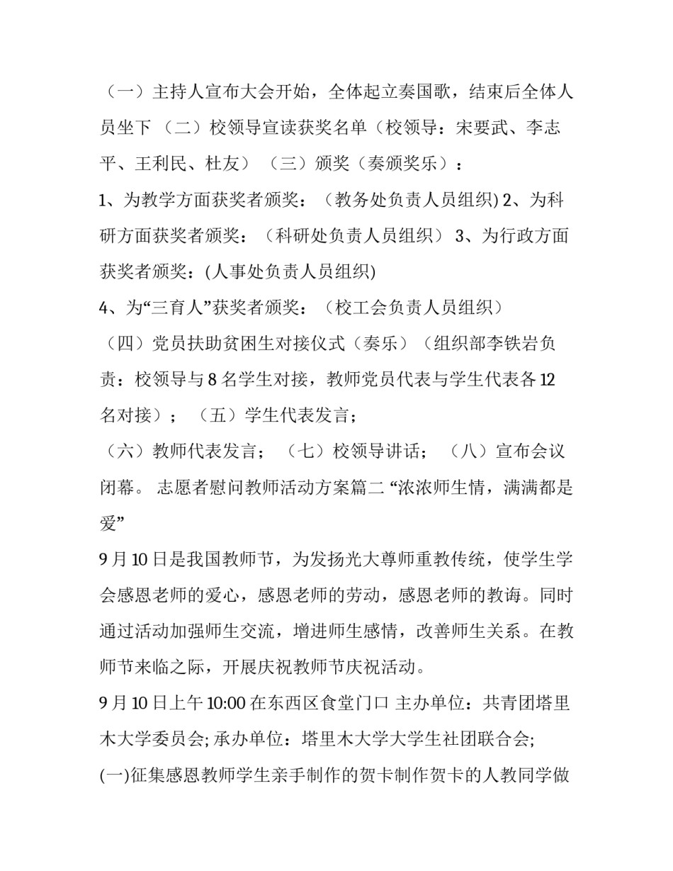 最新志愿者慰问教师活动方案(十二篇)_第3页