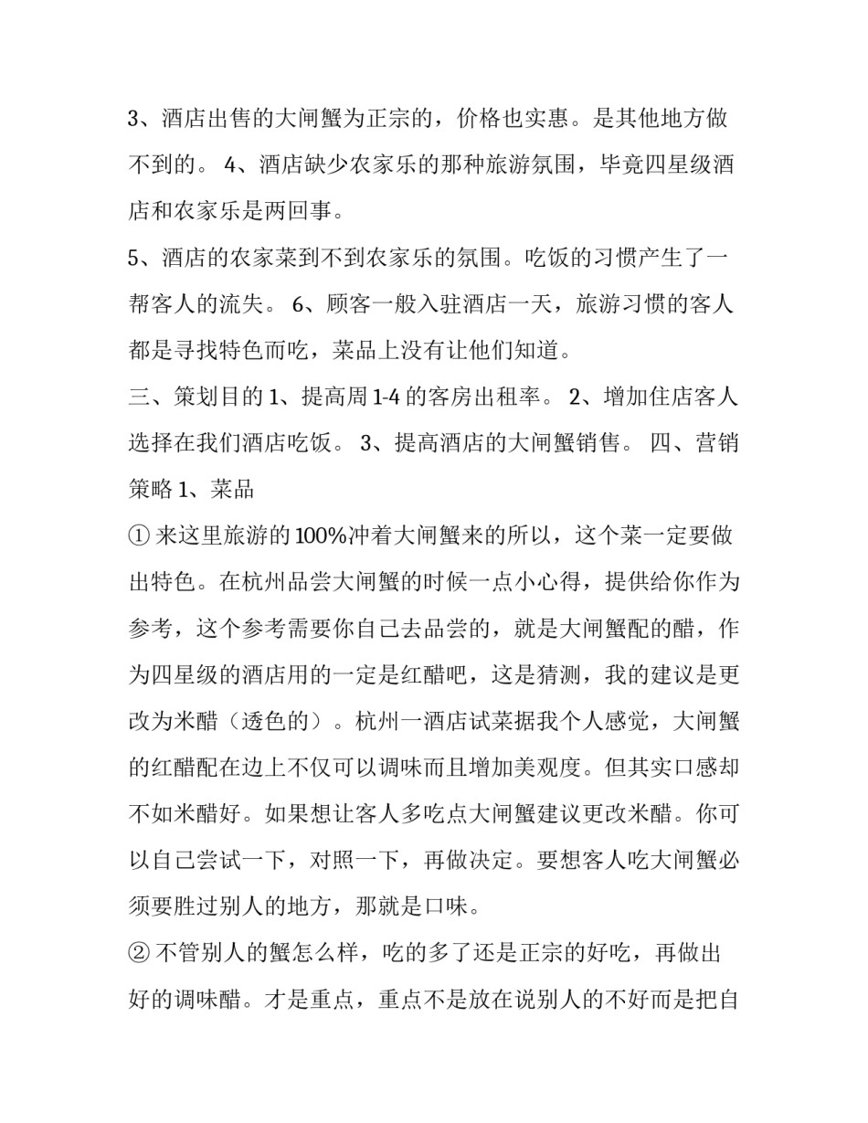 关于餐饮营销策划书范文_第3页