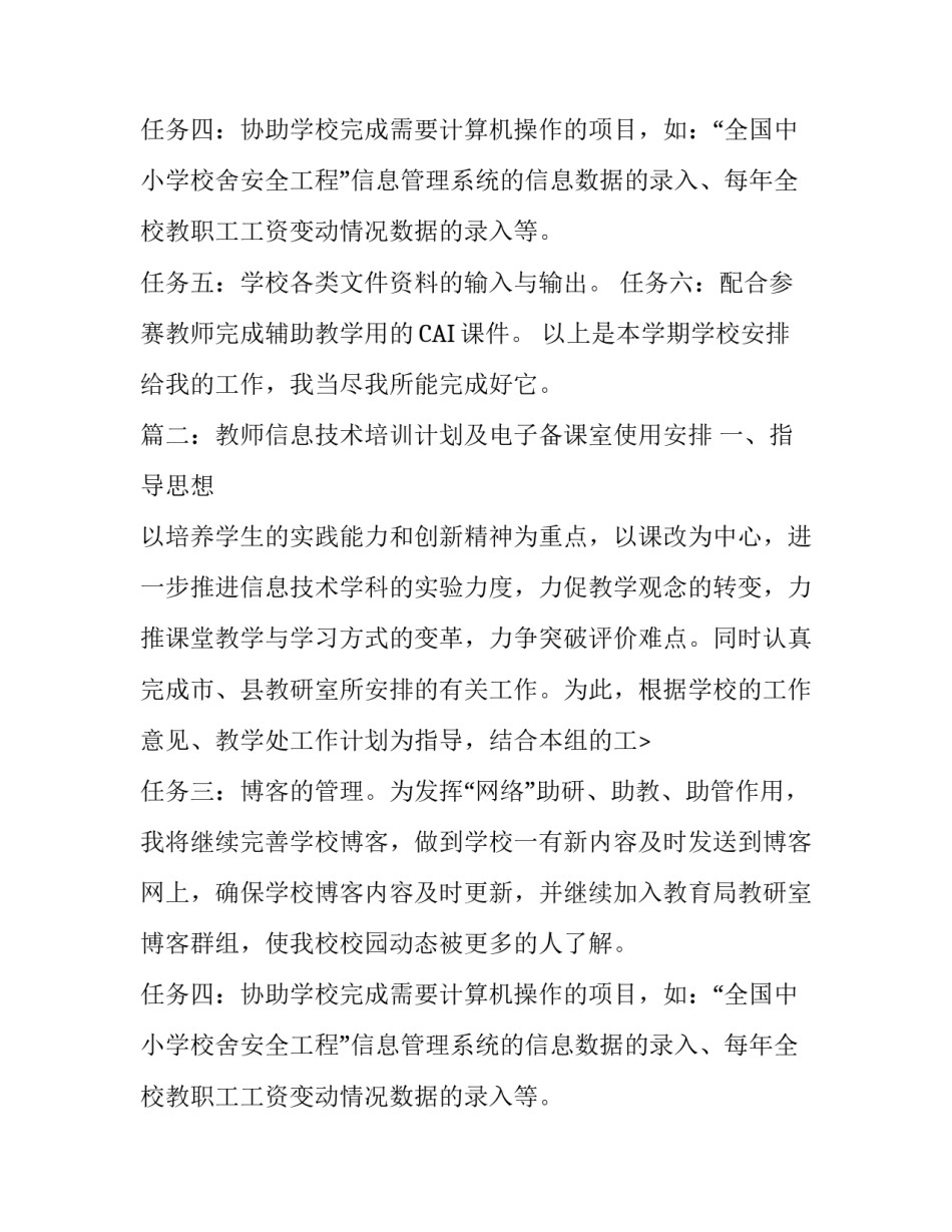 电子备课室教学工作计划范文_第2页