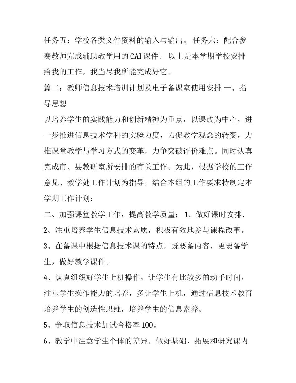电子备课室教学工作计划范文_第3页