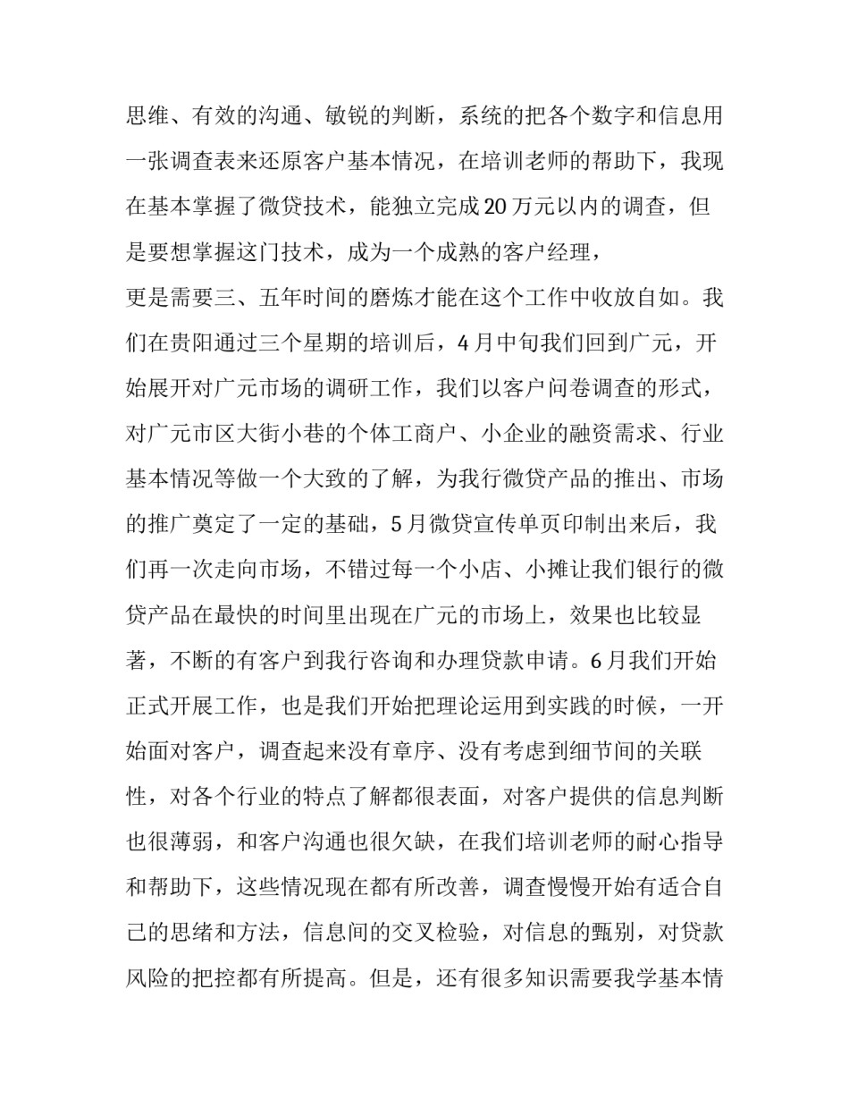 公司年终总结会发言 公司年终总结及明年工作计划(4篇)_第2页