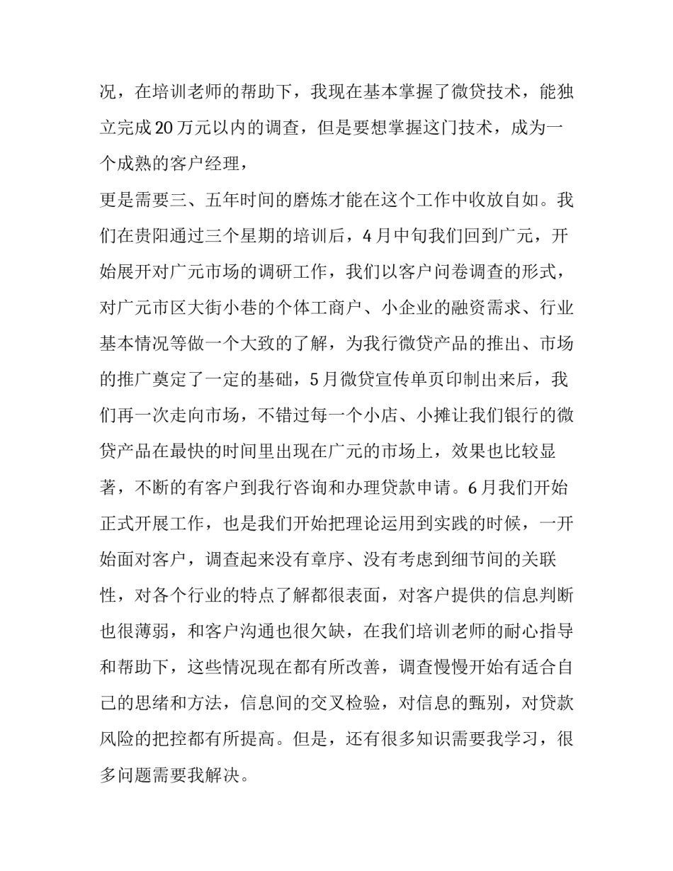 公司年终总结会发言 公司年终总结及明年工作计划(4篇)_第3页