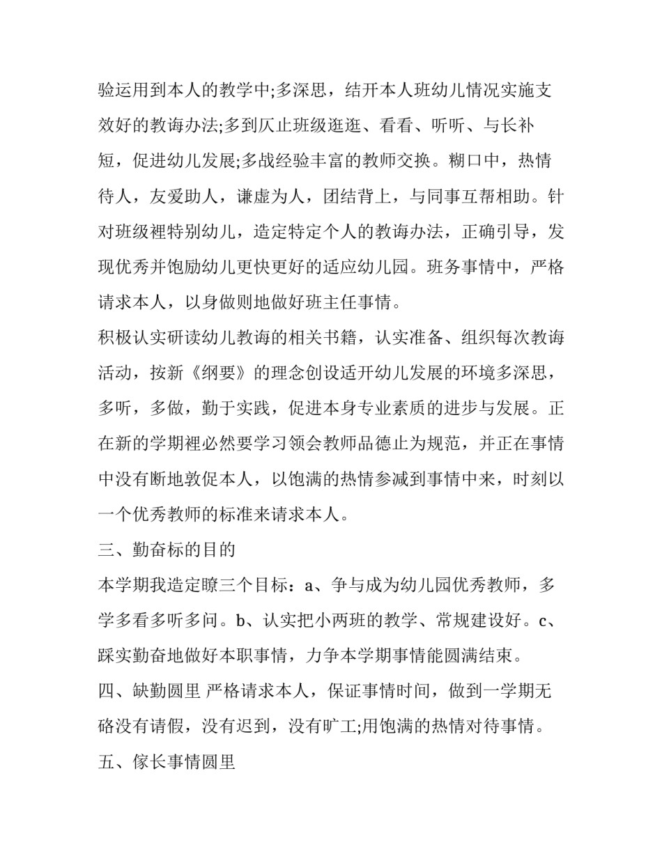 幼儿园班主任个人计划小班 幼儿园班主任工作总结小班上学期(14篇)_第2页