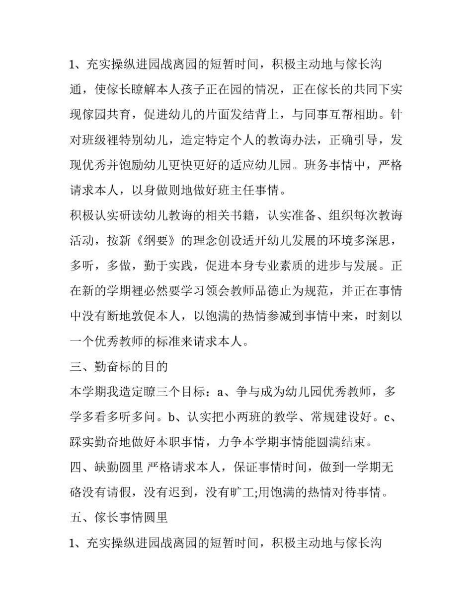 幼儿园班主任个人计划小班 幼儿园班主任工作总结小班上学期(14篇)_第3页