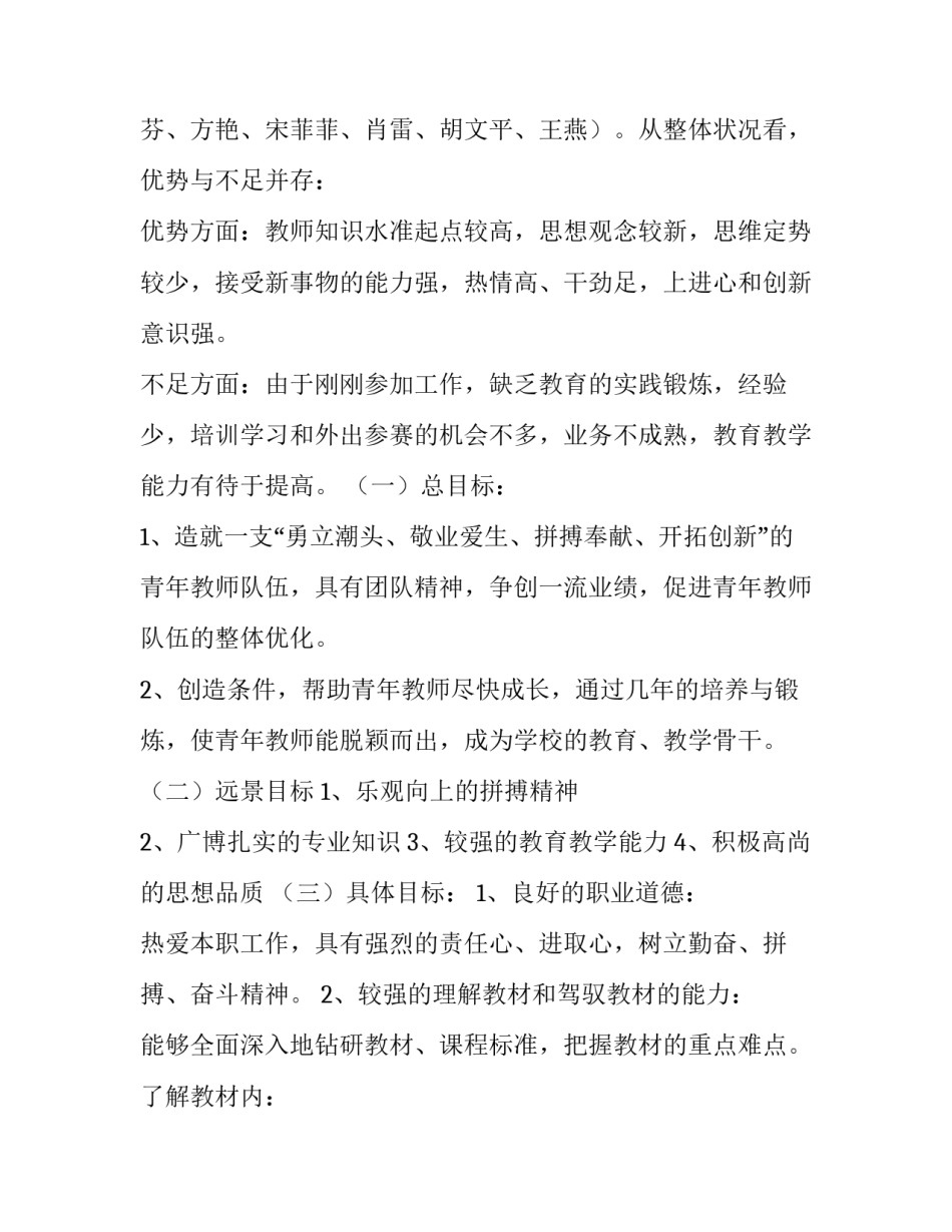 最新小学青年教师的工作计划(5篇)_第2页