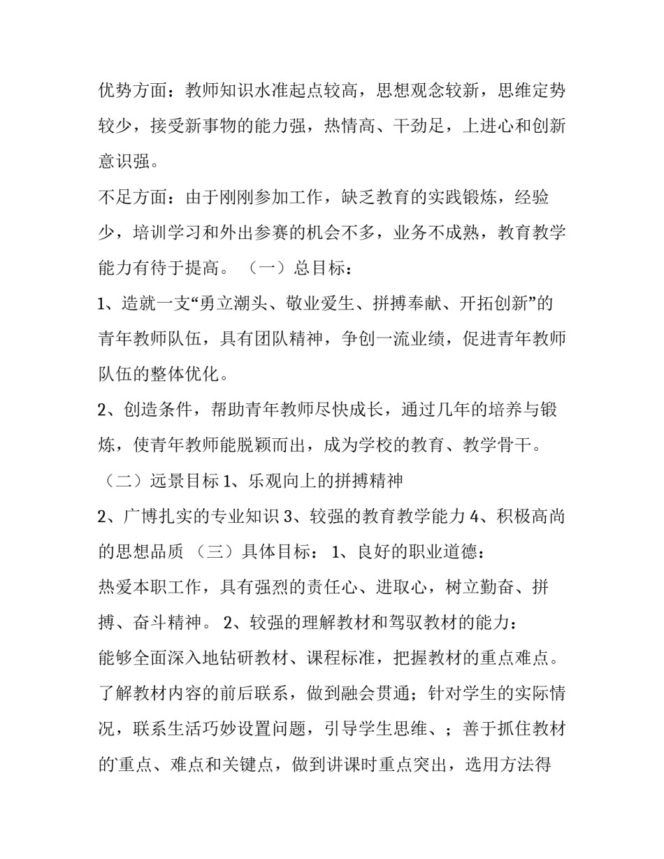 最新小学青年教师的工作计划(5篇)_第3页