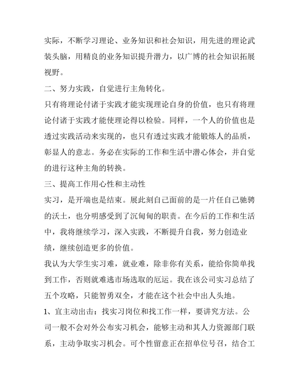 毕业实习报告(21篇)_第2页