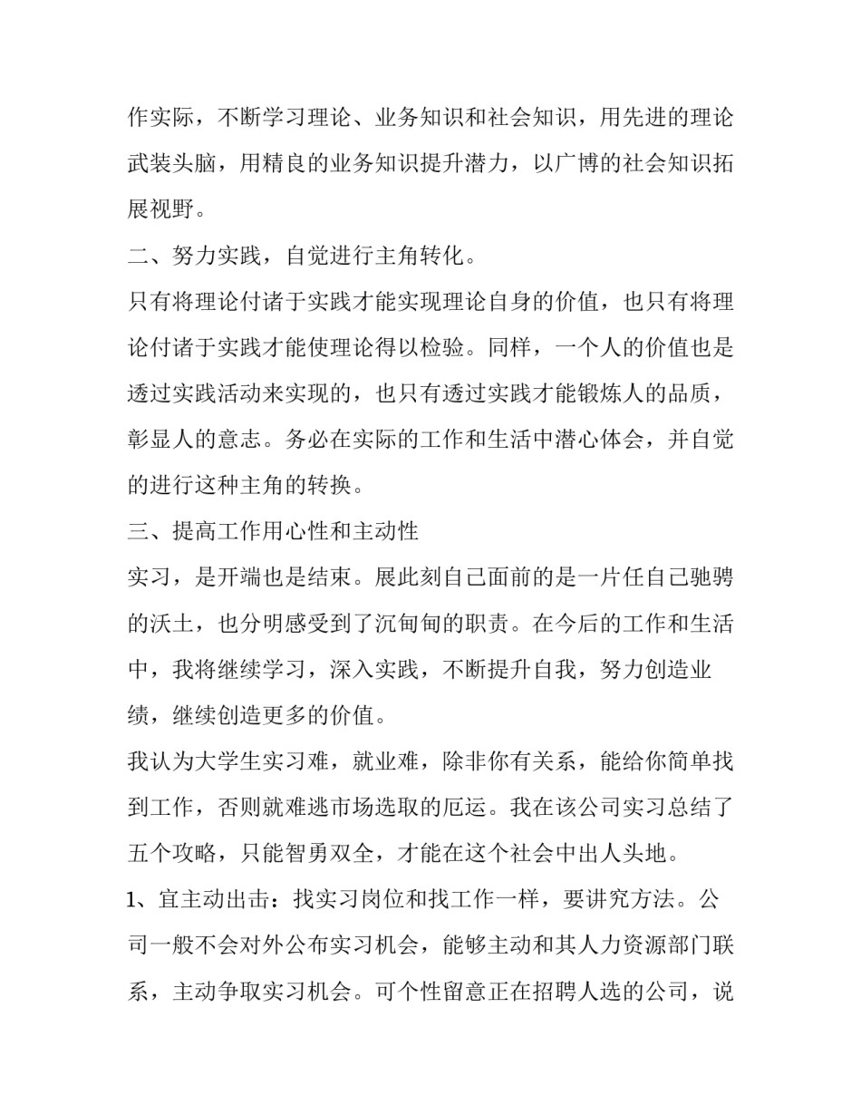 毕业实习报告(21篇)_第3页