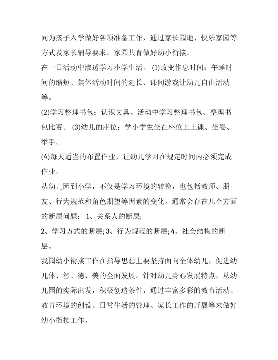 最新幼小衔接月计划(十八篇)_第2页
