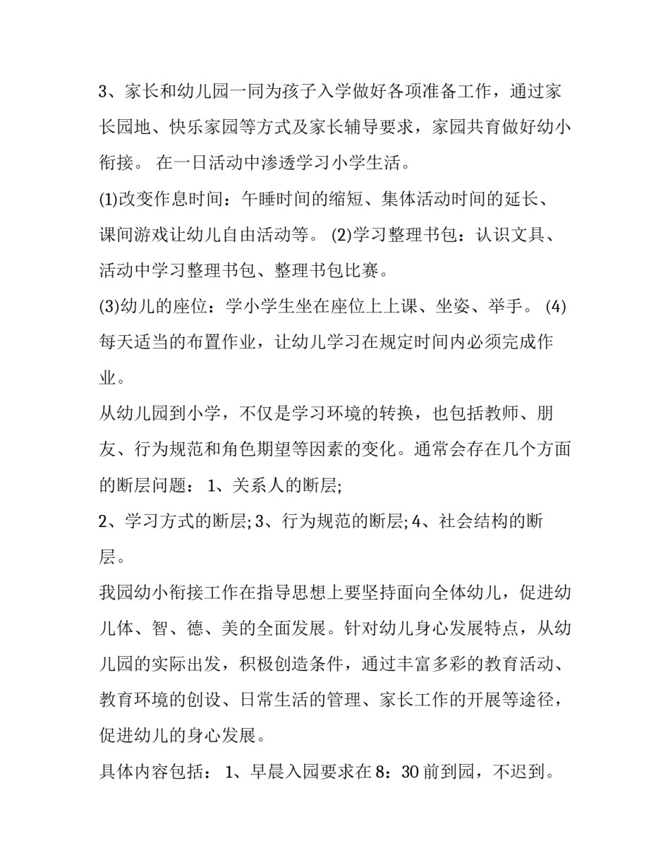 最新幼小衔接月计划(十八篇)_第3页