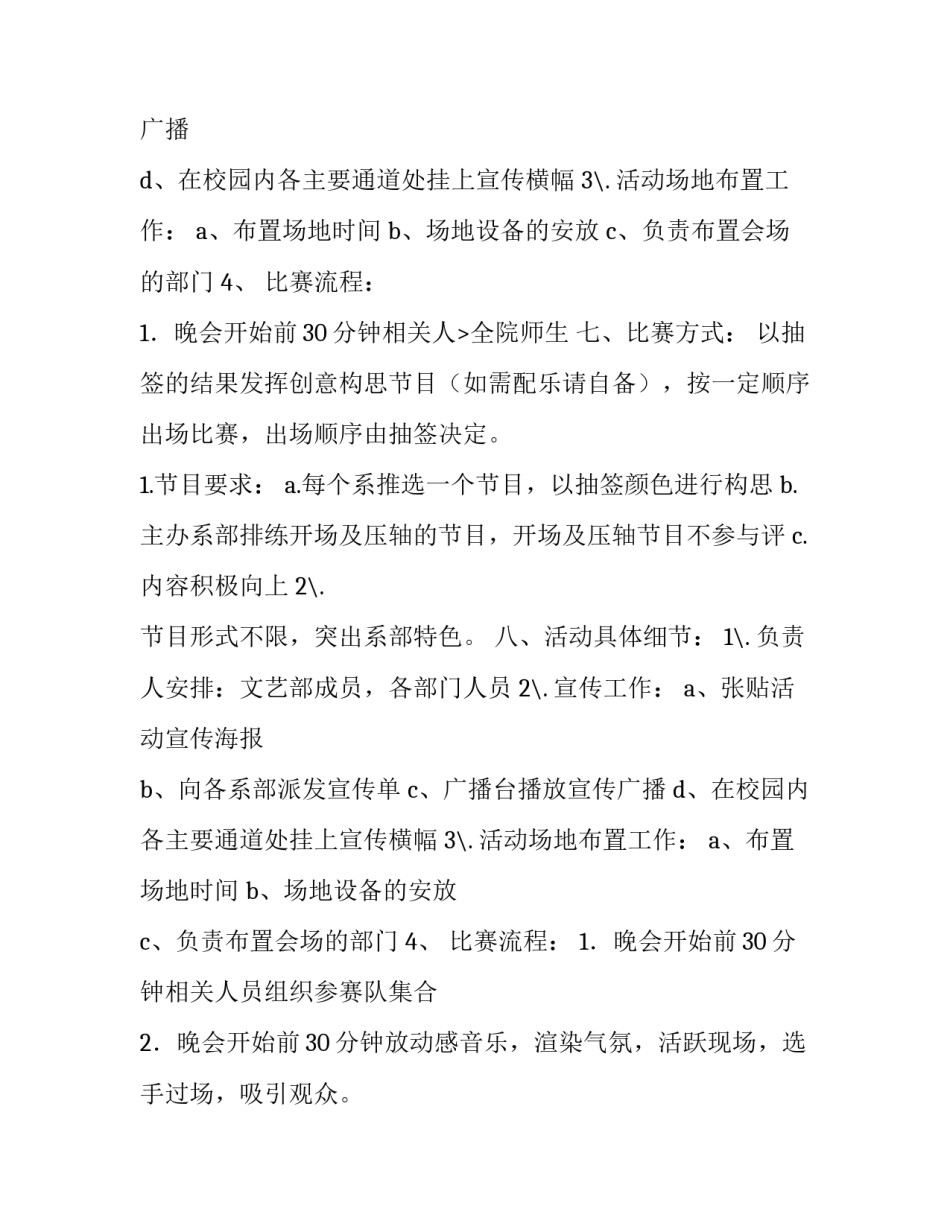 魅力七彩之夜晚会主题策划书_第2页