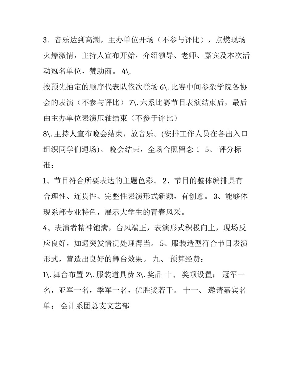 魅力七彩之夜晚会主题策划书_第3页