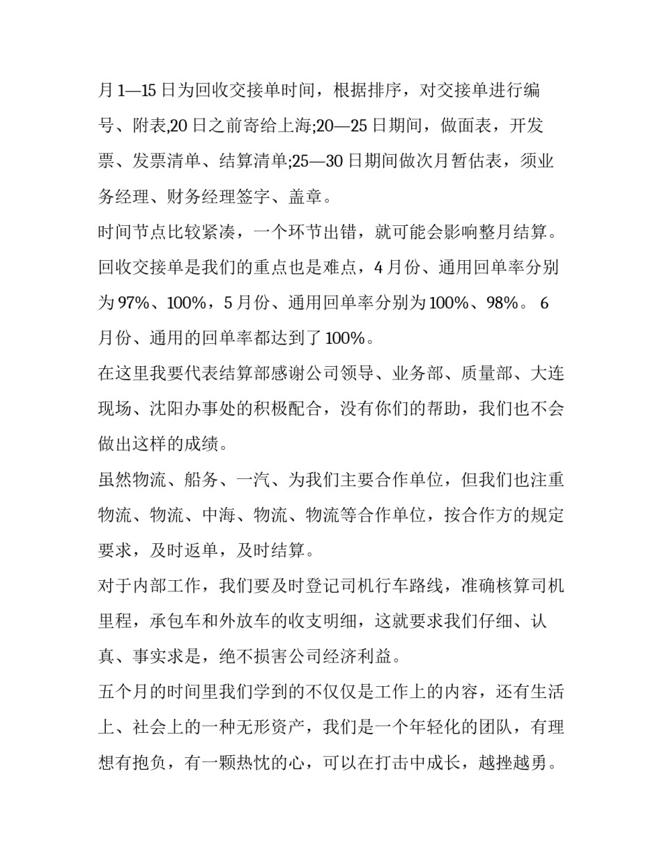 最新单位上半年工作总结 单位上半年工作总结及下半年工作计划(19篇)_第2页