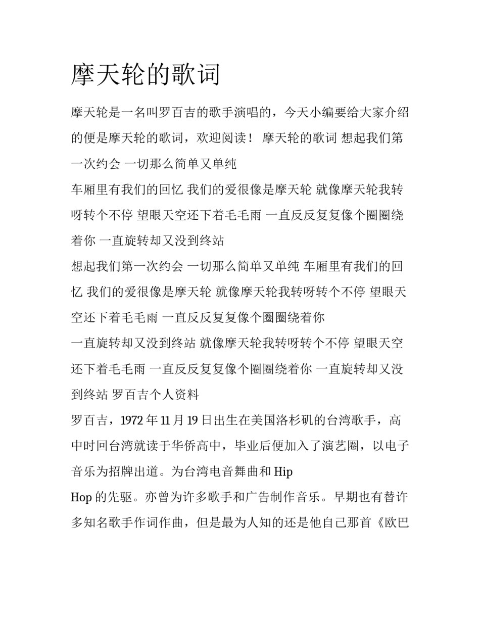 摩天轮的歌词_第1页