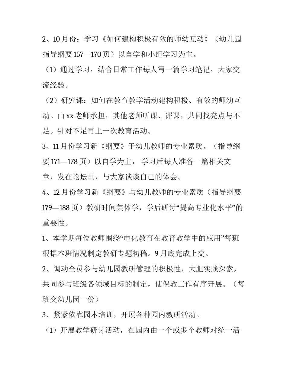 小班幼儿保教工作计划(六篇)_第2页