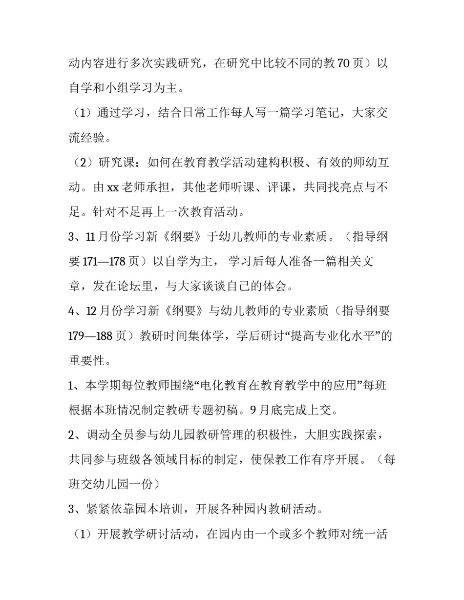 小班幼儿保教工作计划(六篇)_第3页