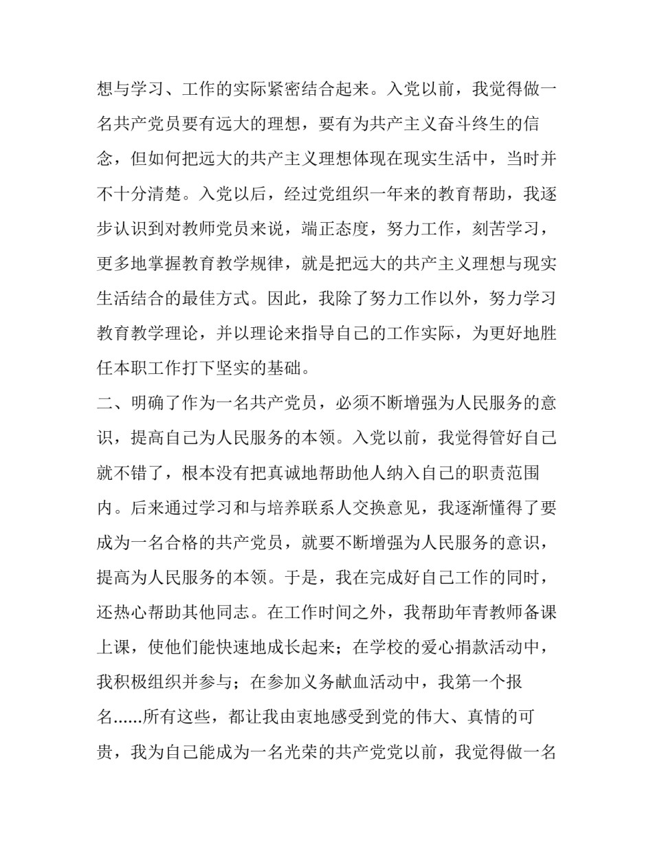 2023年教师转正申请书格式(5篇)_第2页