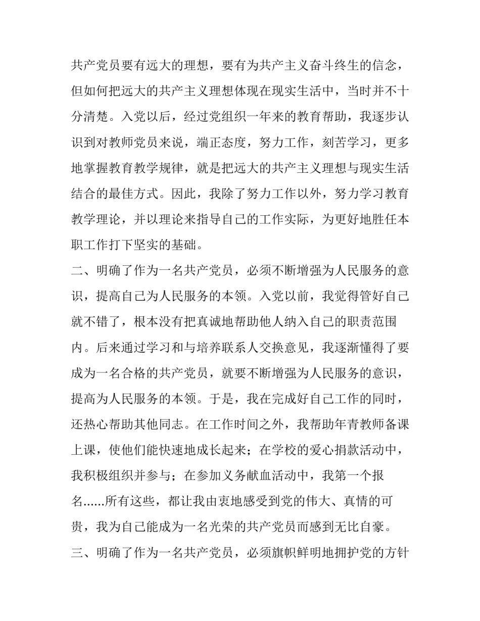 2023年教师转正申请书格式(5篇)_第3页