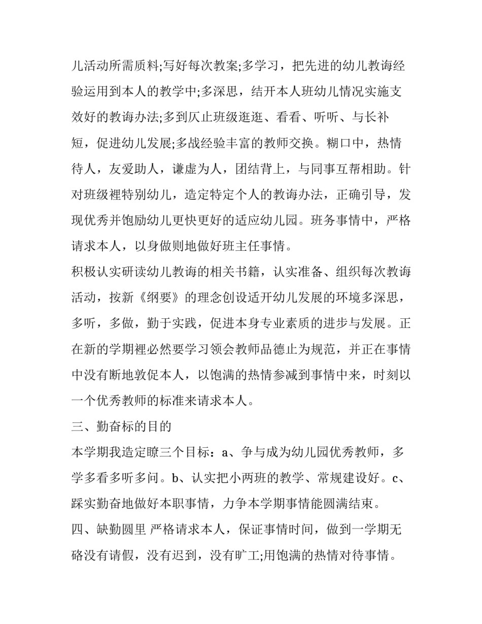 2023年幼儿园班主任个人计划简短 2023年幼儿园班主任个人计划简短怎么写(十四篇)_第2页