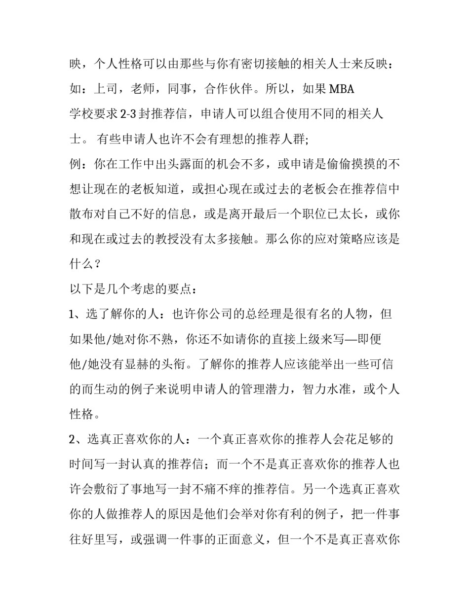 英文求职推荐信原则_第2页