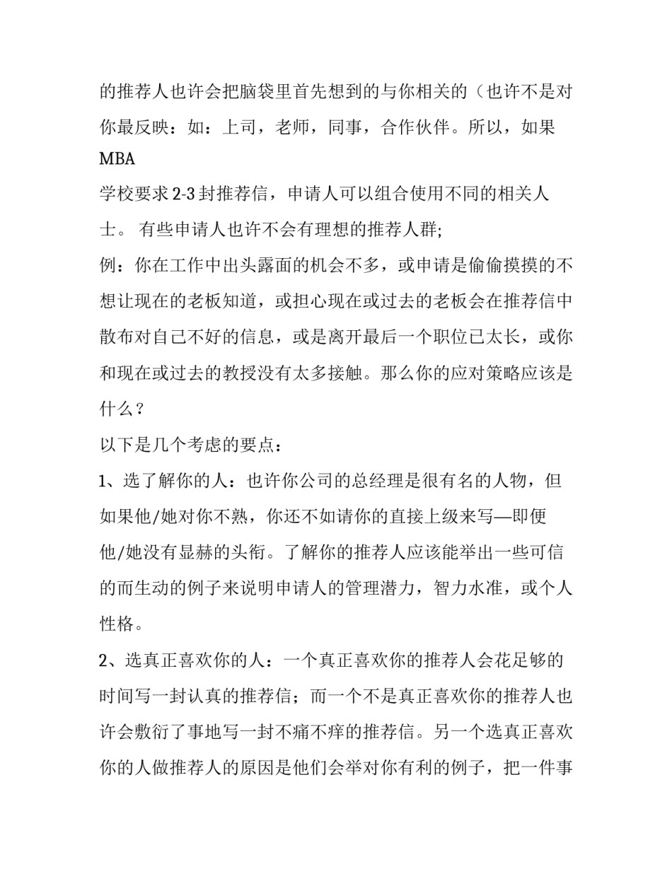 英文求职推荐信原则_第3页