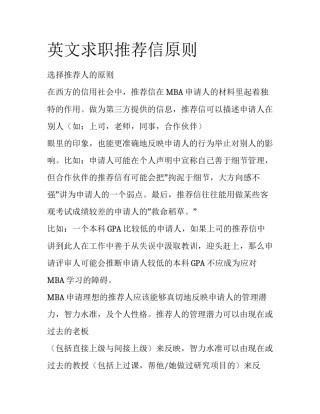 英文求职推荐信原则