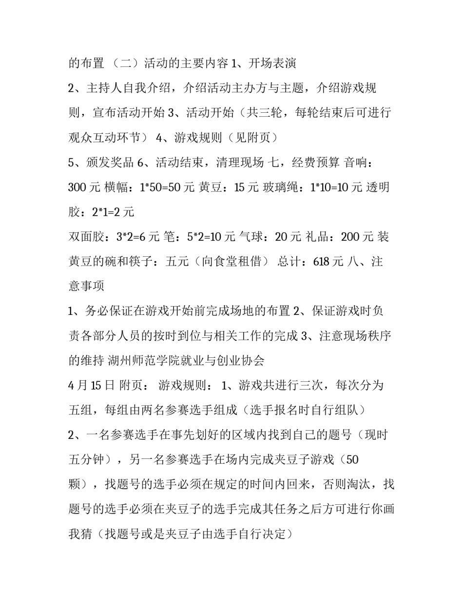 趣味定向活动策划方案_第2页