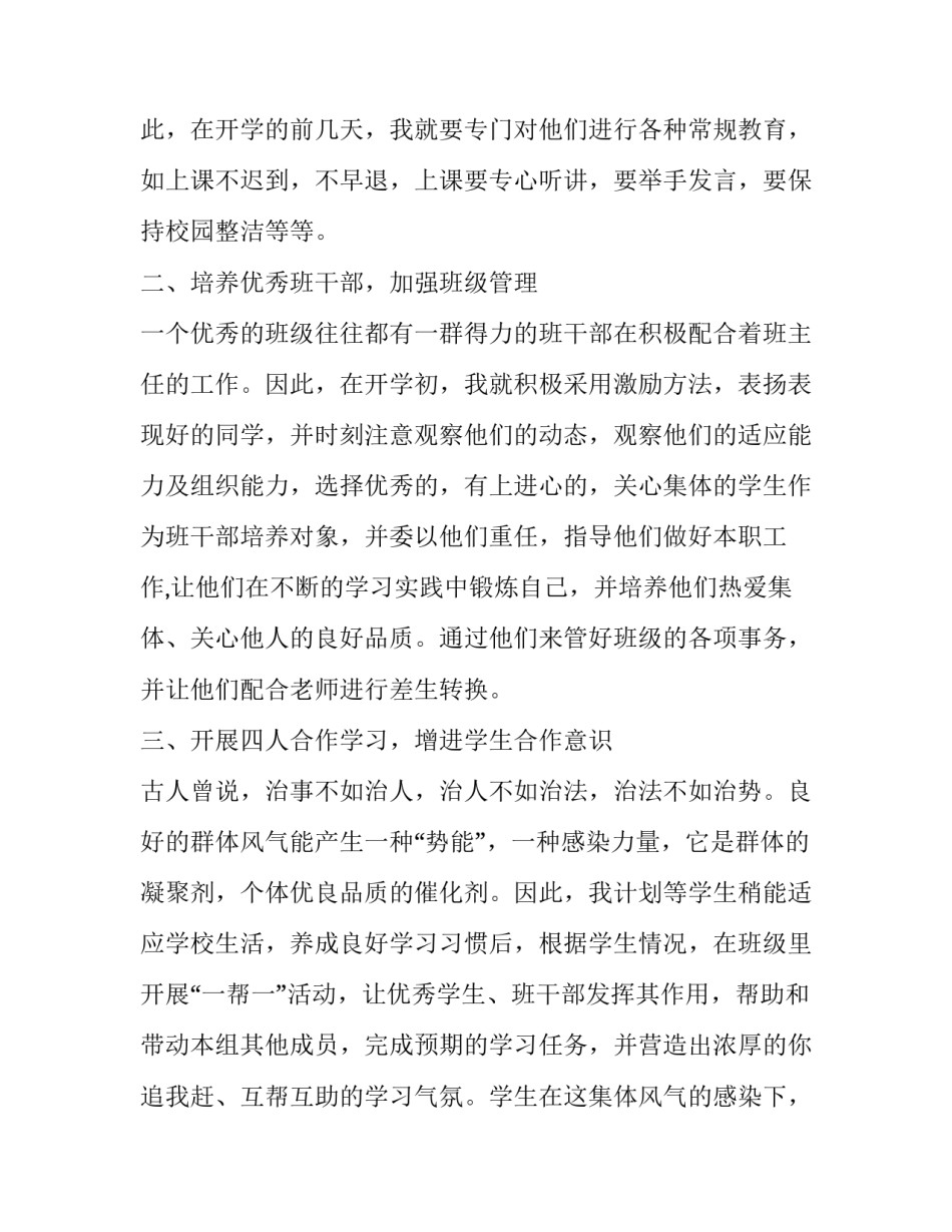 最新小学一年级计划表(优秀8篇)_第2页