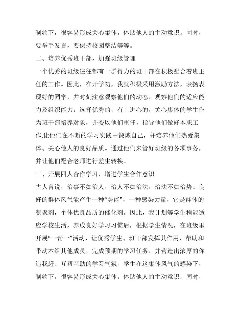 最新小学一年级计划表(优秀8篇)_第3页