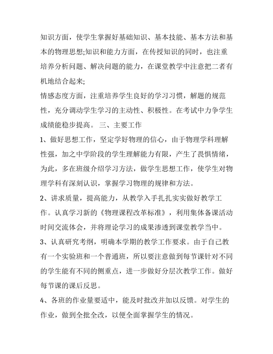 高中物理教学计划纲要第二版 高中物理教学计划纲要第二版答案(13篇)_第2页