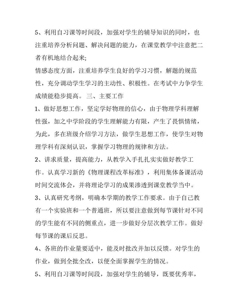 高中物理教学计划纲要第二版 高中物理教学计划纲要第二版答案(13篇)_第3页