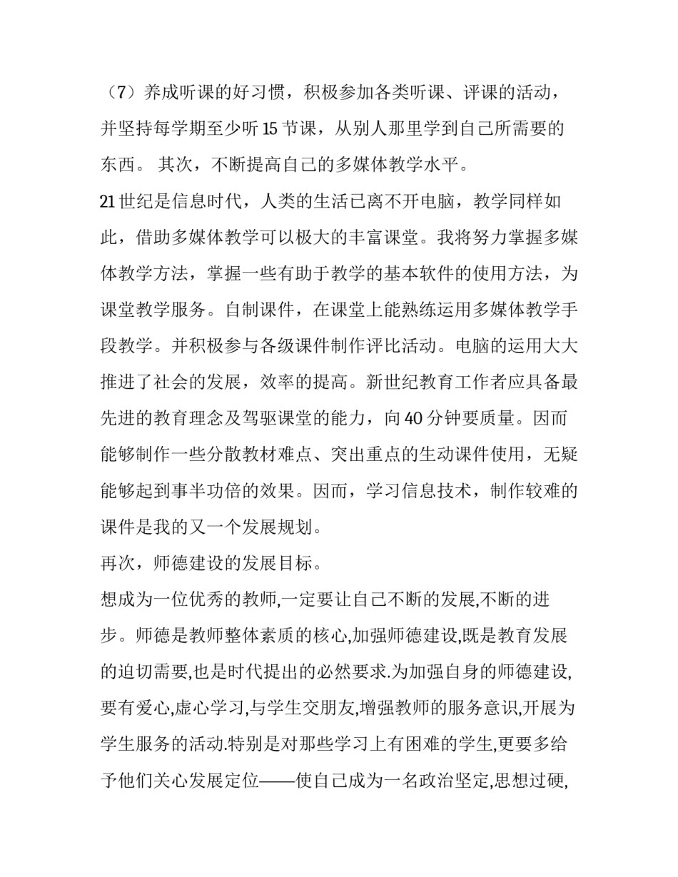 关于教师个人的成长计划_第3页