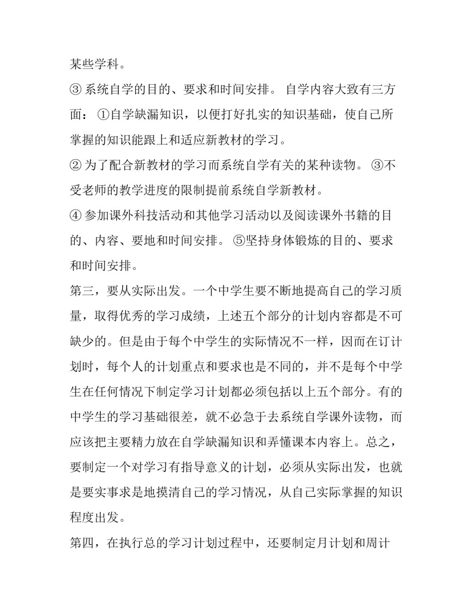 2023年初中生每日安排计划表(八篇)_第2页