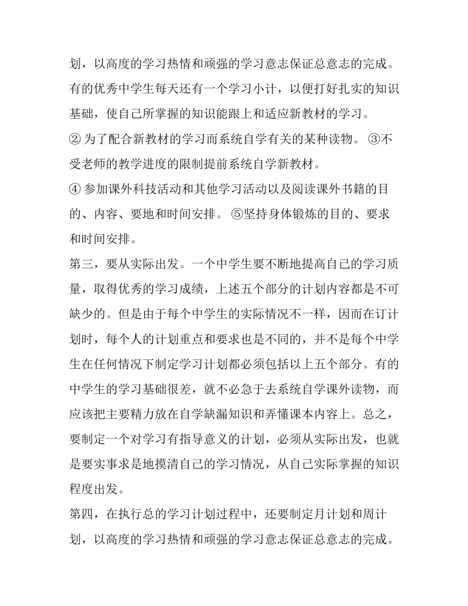 2023年初中生每日安排计划表(八篇)_第3页