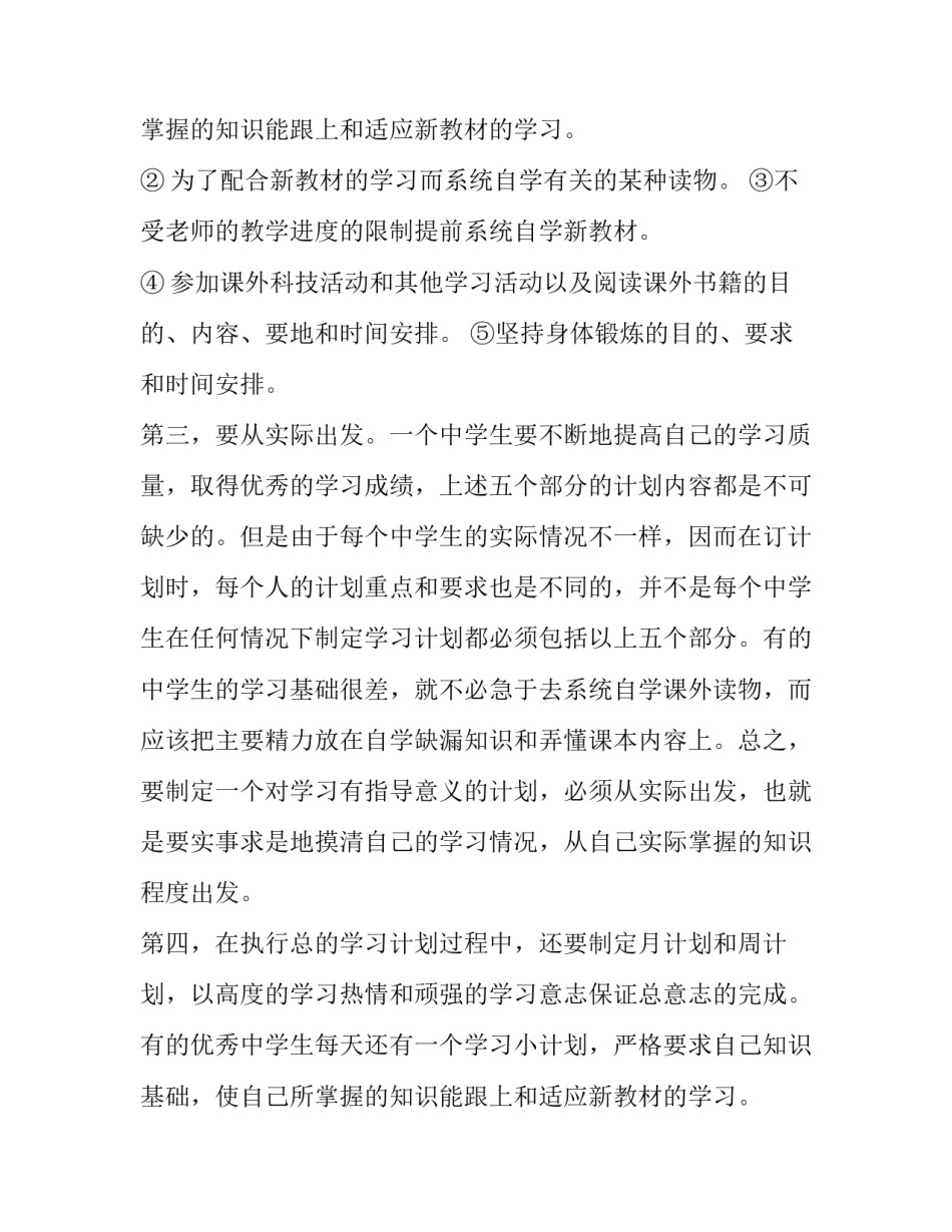 初中生目标和计划(8篇)_第2页