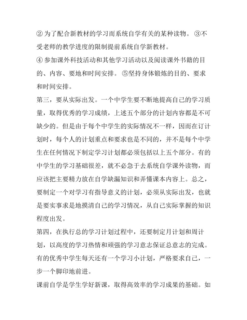 初中生目标和计划(8篇)_第3页