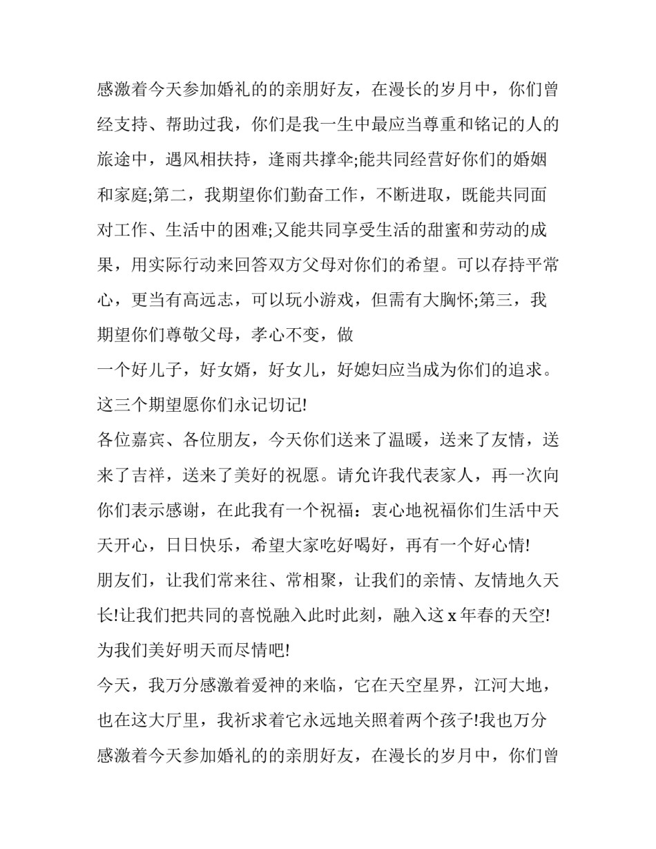 2023年新郎父亲婚礼致辞简单大方 新郎父亲婚礼致辞经典好诗句(3篇)_第3页