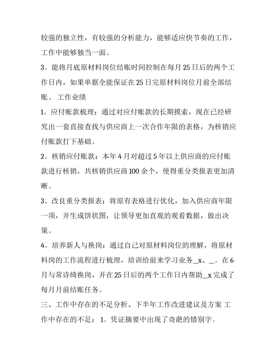 财务上半年工作总结成效 财务上半年工作总结和计划(五篇)_第2页