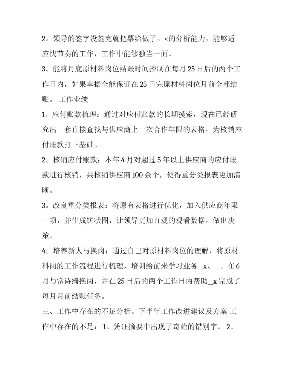 财务上半年工作总结成效 财务上半年工作总结和计划(五篇)_第3页