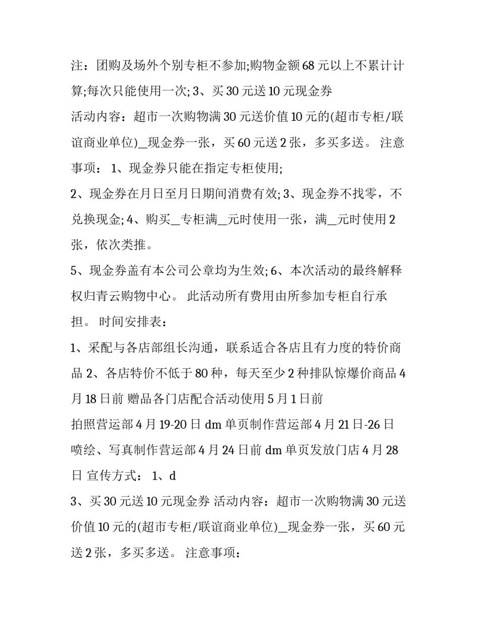 2023年超市六一活动策划方案 大型超市五一活动策划(五篇)_第2页