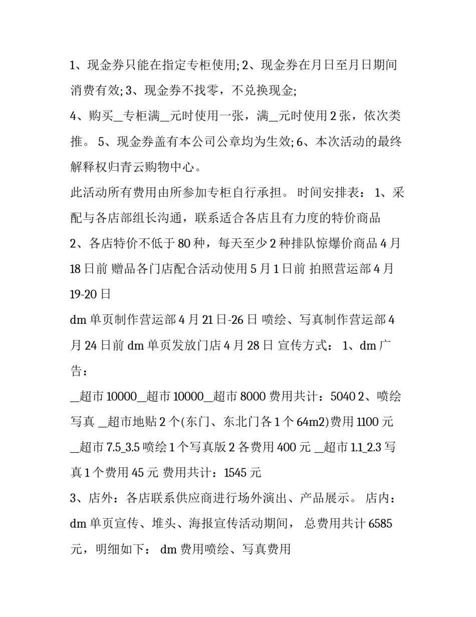 2023年超市六一活动策划方案 大型超市五一活动策划(五篇)_第3页
