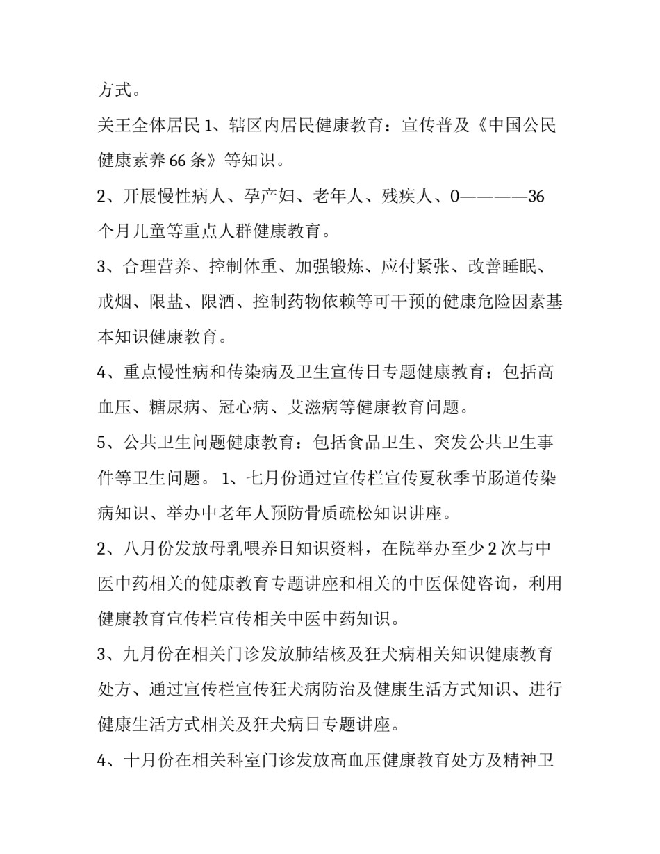最新卫生院健康教育工作计划(模板8篇)_第2页