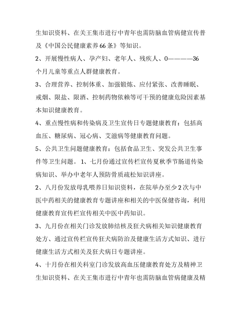 最新卫生院健康教育工作计划(模板8篇)_第3页