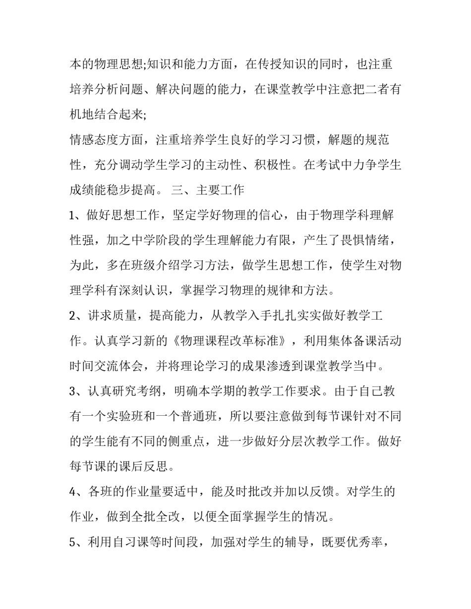 高一物理教学计划 高一物理教学计划第二学期学(十三篇)_第2页