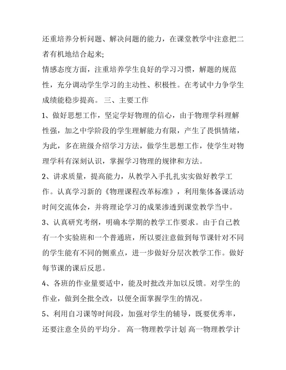 高一物理教学计划 高一物理教学计划第二学期学(十三篇)_第3页