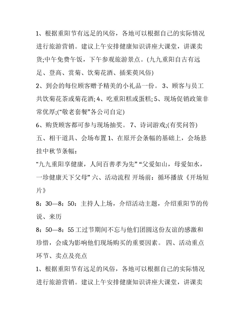 2023年重阳节节日策划(5篇)_第2页
