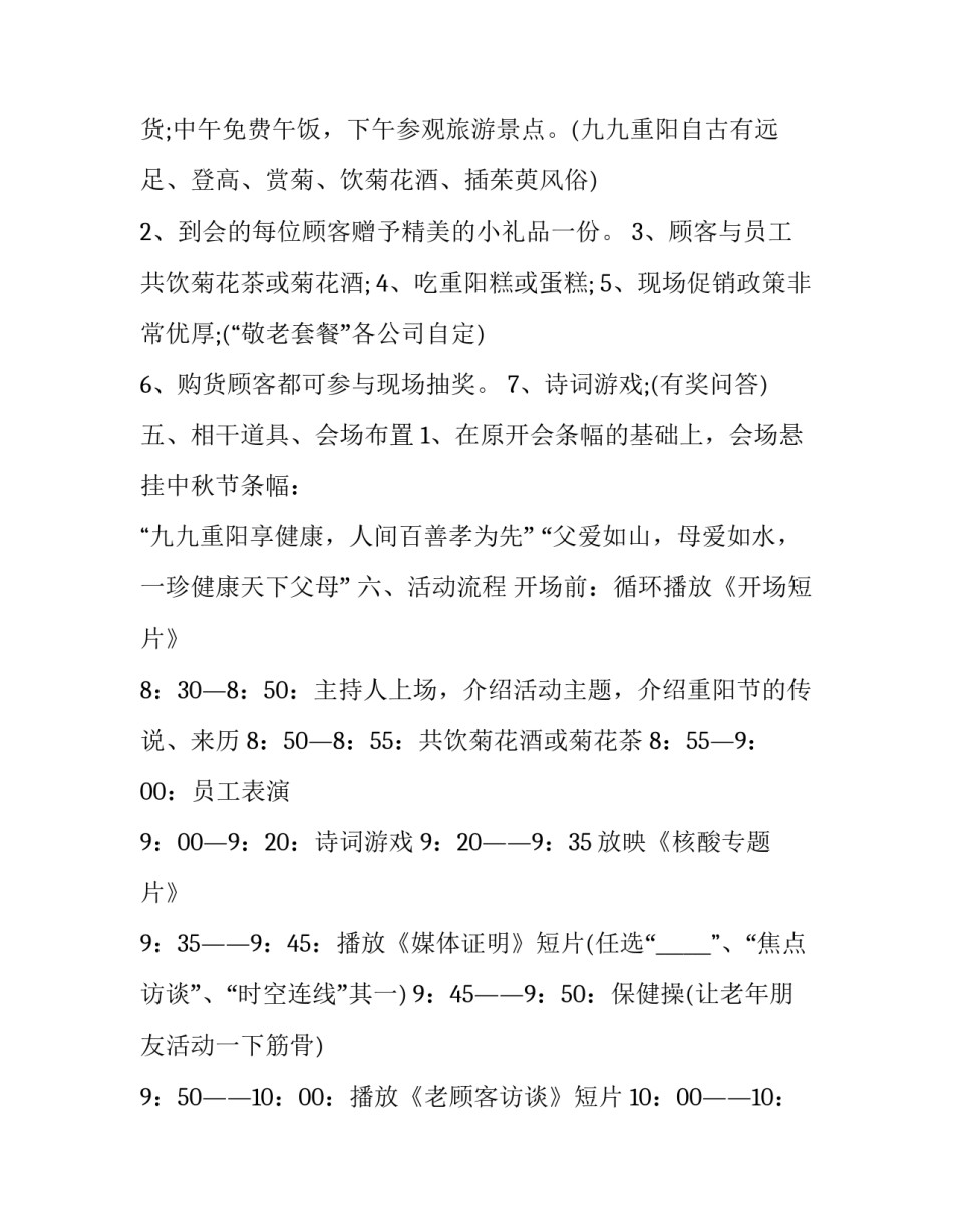 2023年重阳节节日策划(5篇)_第3页