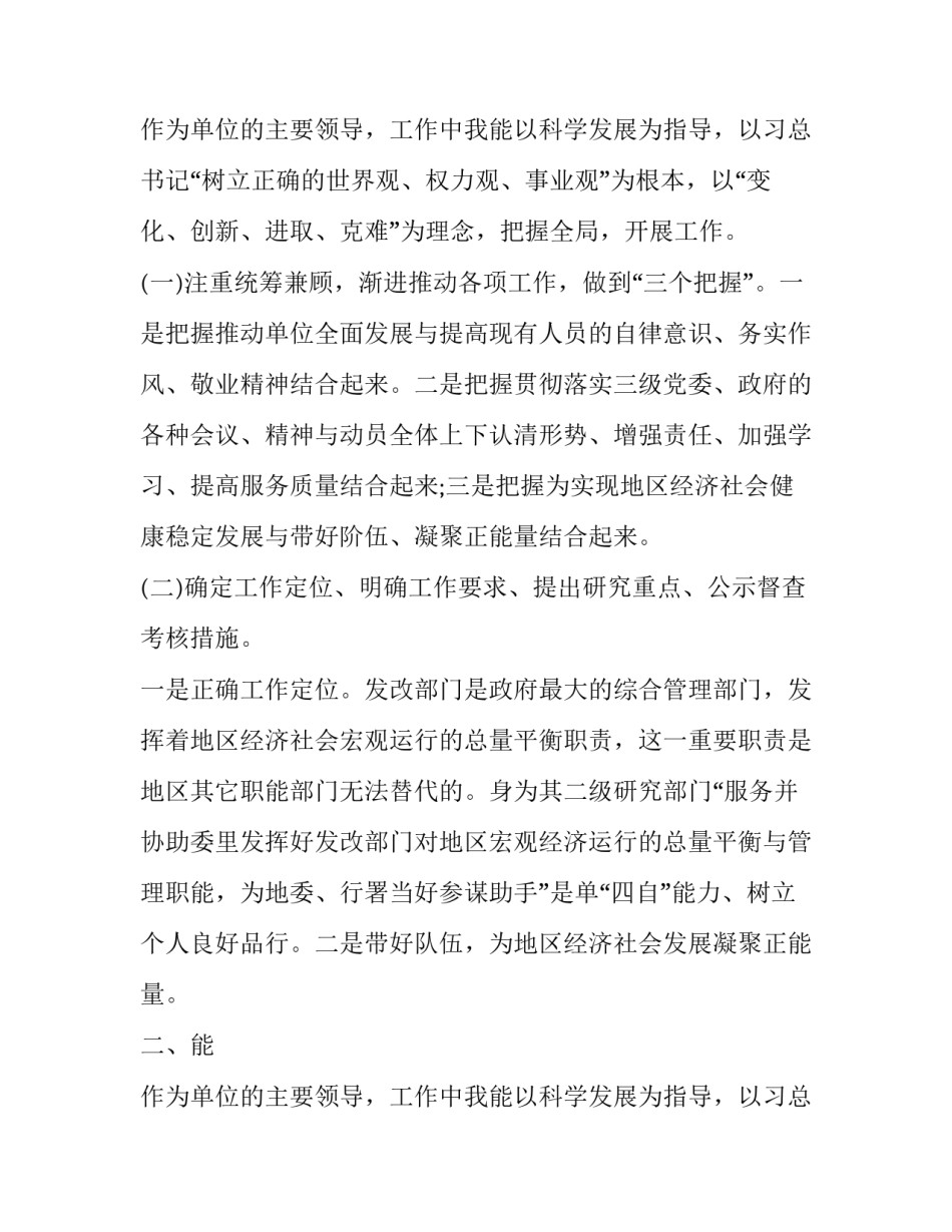 最新的个人述职述廉报告范文_第2页