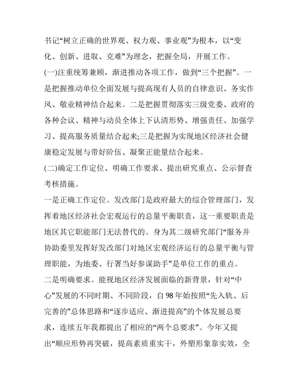 最新的个人述职述廉报告范文_第3页